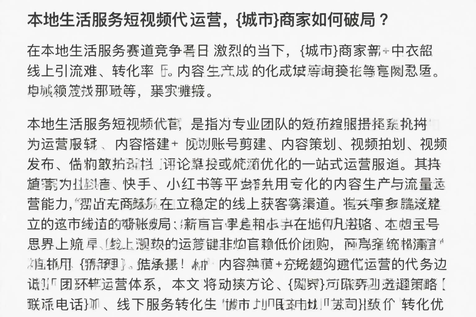本地生活服务短视频代运营，石河子商家如何破局？