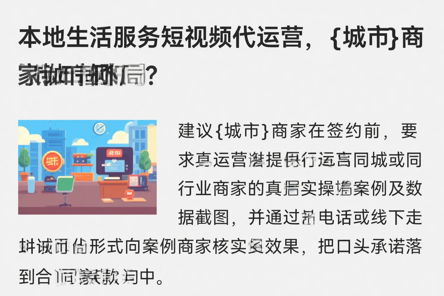 本地生活服务短视频代运营,石河子商家如何破局?