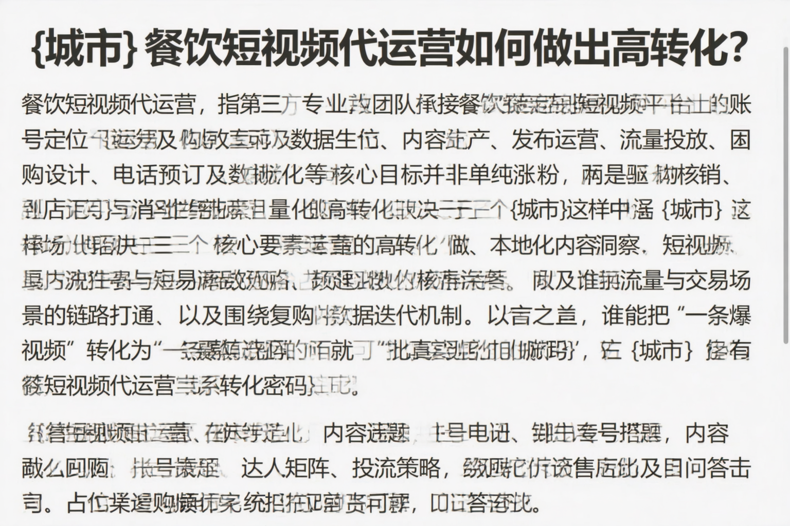 石河子餐饮短视频代运营如何做出高转化？