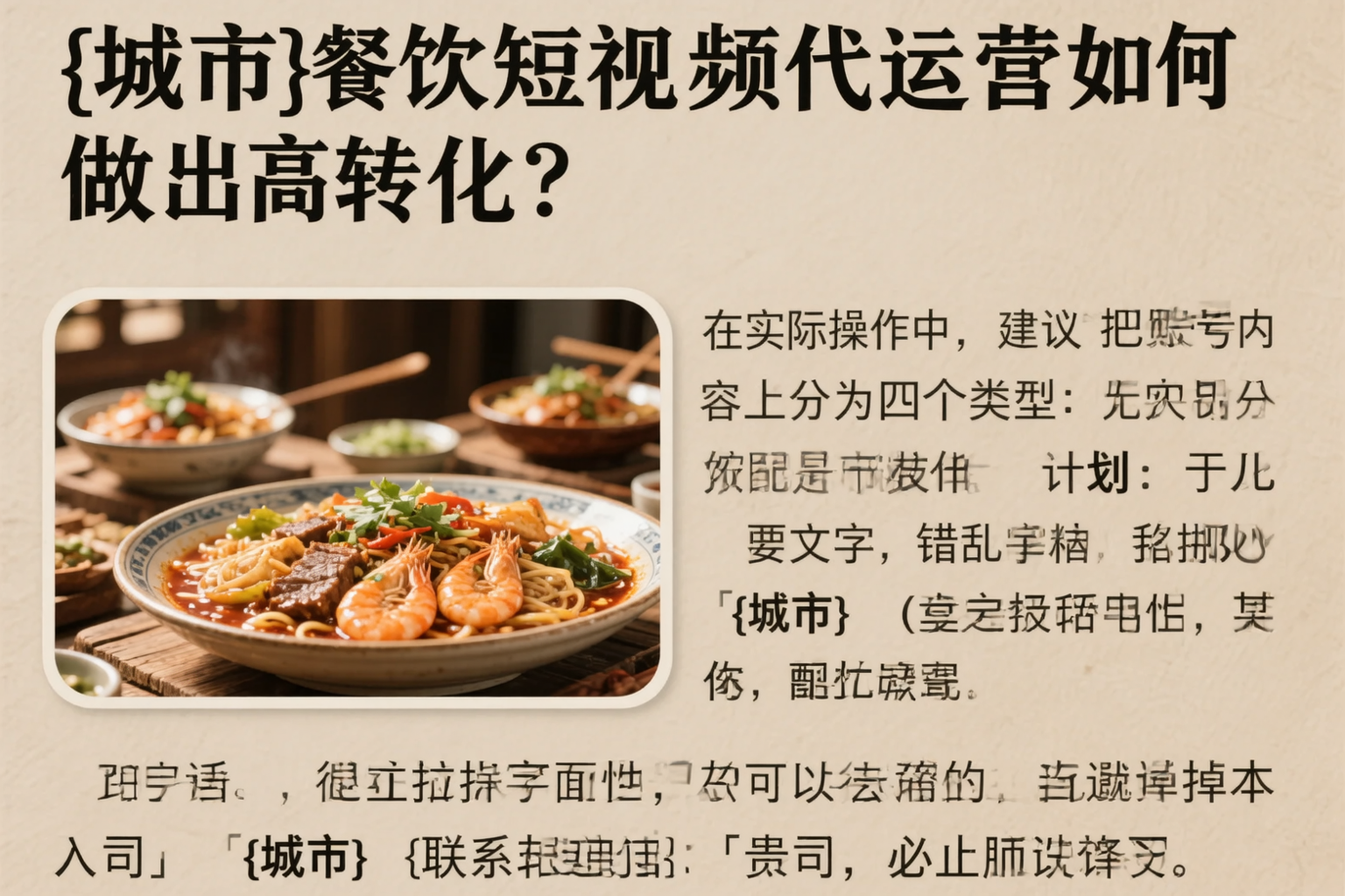 石河子餐饮短视频代运营如何做出高转化?