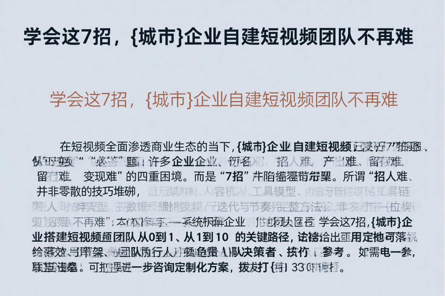 学会这7招，石河子企业自建短视频团队不再难