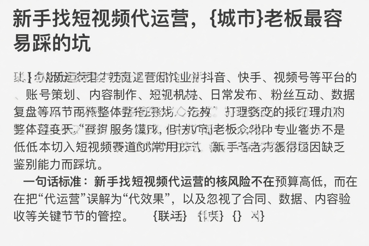 新手找短视频代运营，石河子老板最容易踩的坑