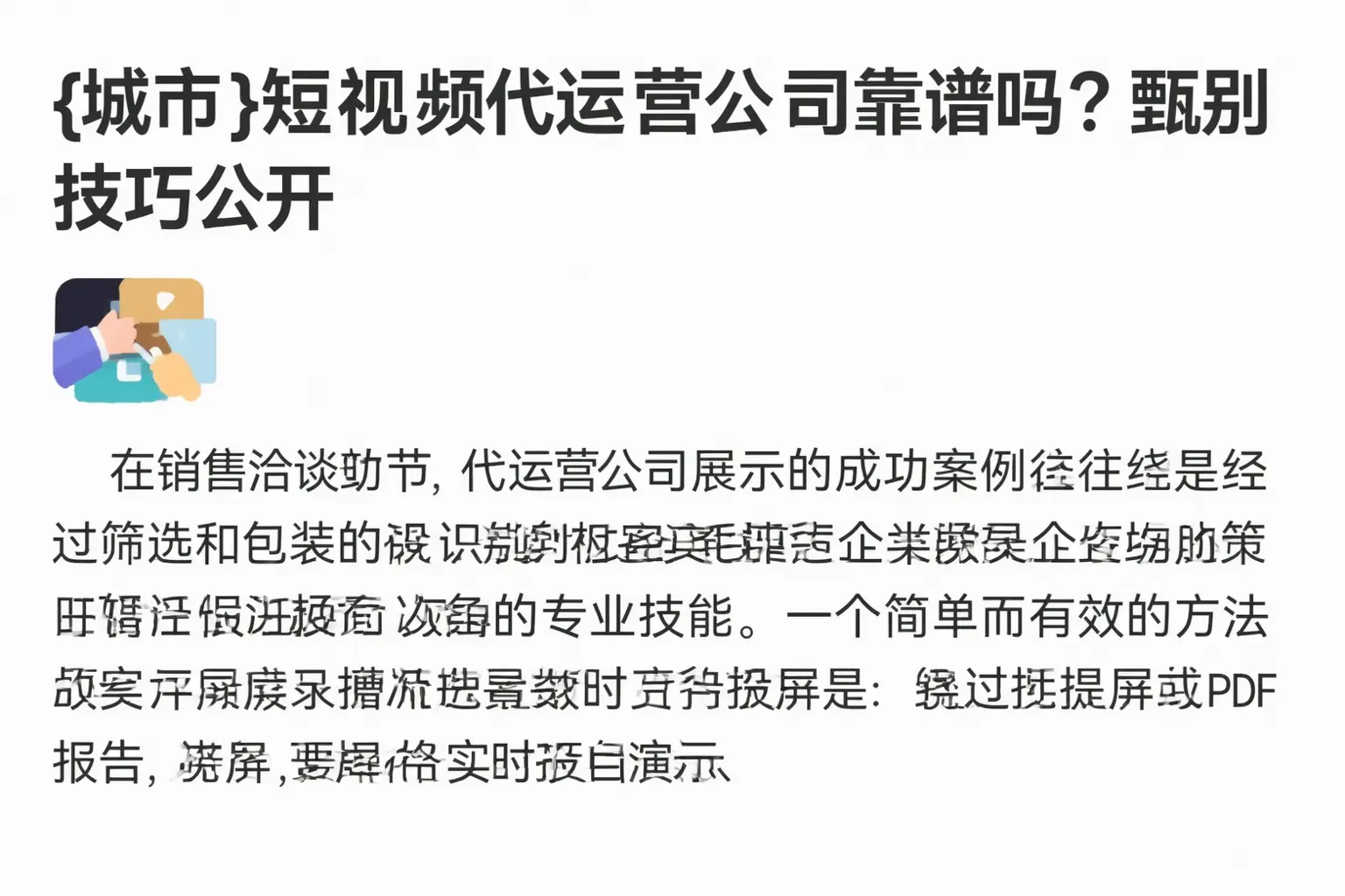 石河子短视频代运营公司靠谱吗?甄别技巧公开