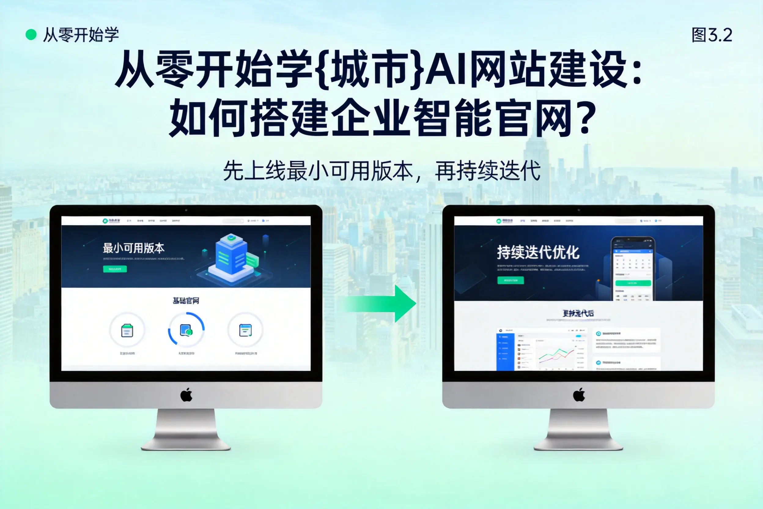 从零开始学石河子AI网站建设：如何搭建企业智能官网？