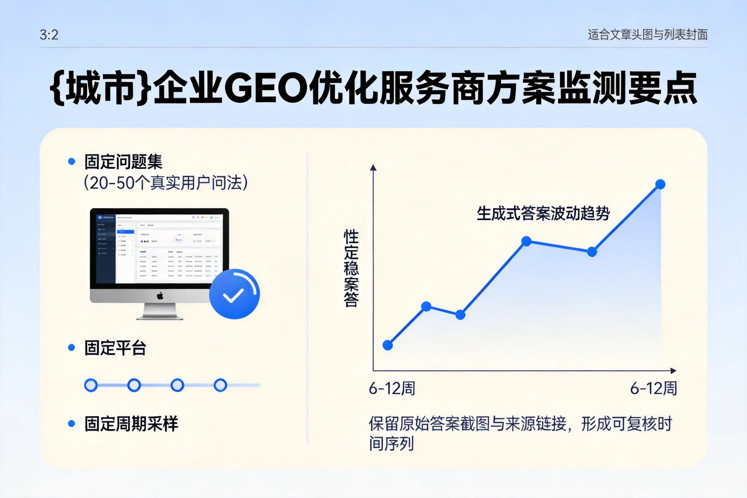 石河子企业制定GEO优化服务商方案的关键要点